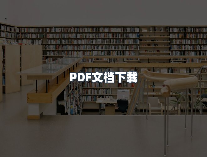 服务优势